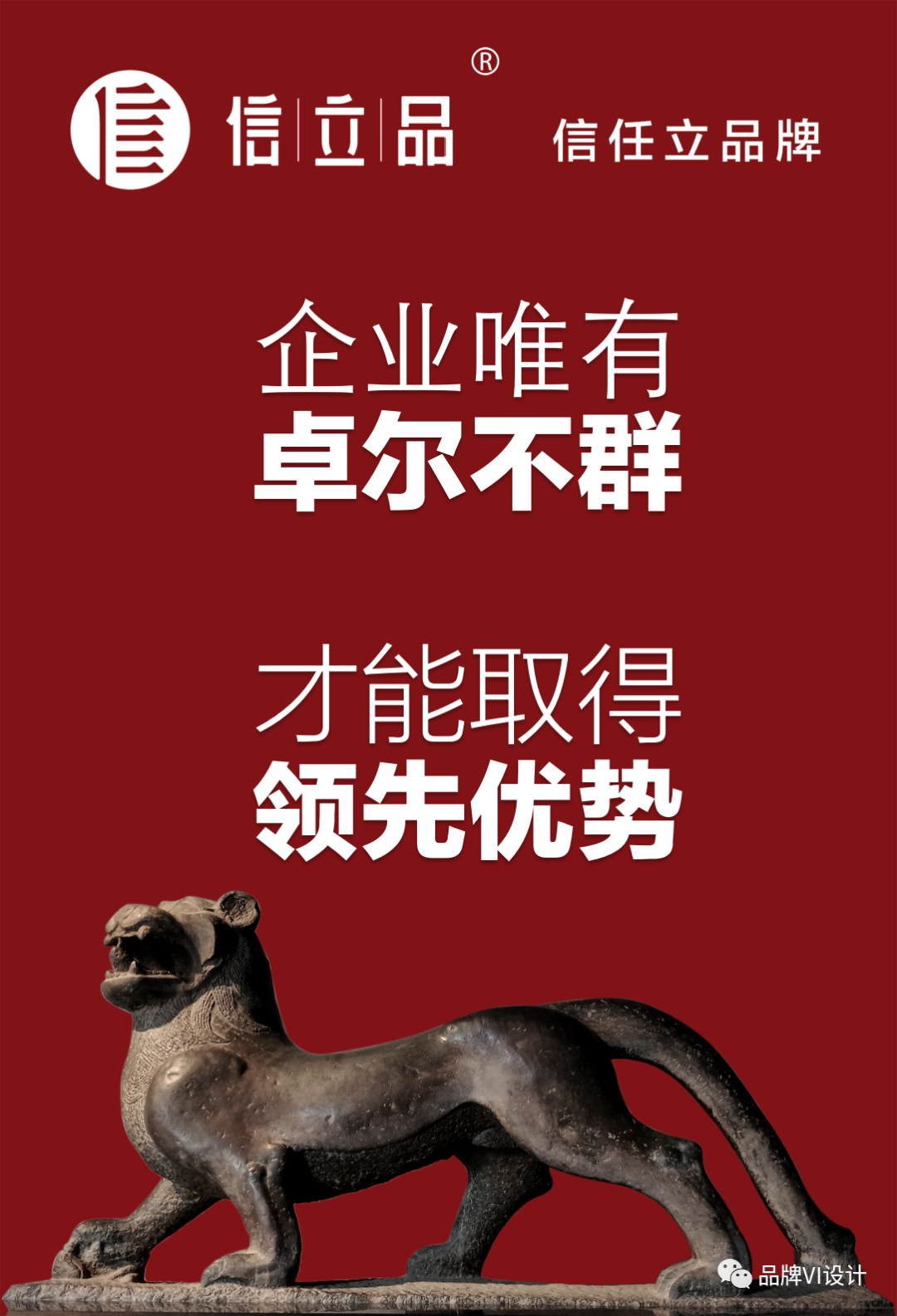 企業(yè)唯有卓爾不群，才能領(lǐng)先優(yōu)勢(shì)
