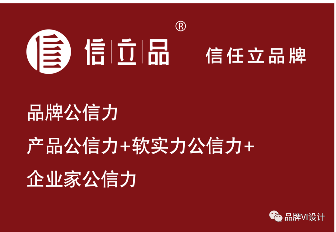 品牌公信力 品牌公信力